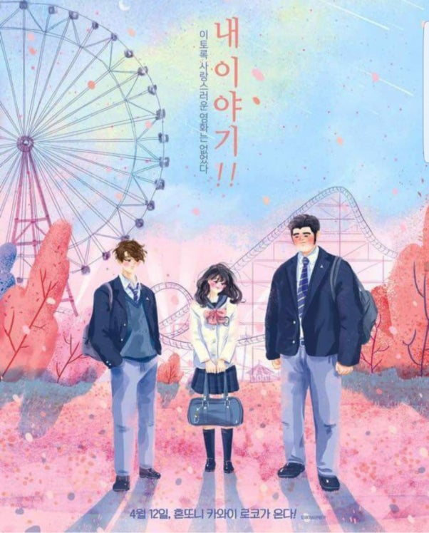 「俺物語！！」が韓国で公開（提供写真）