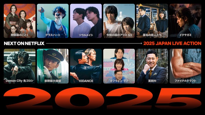 Netflix2025年配信作品 「Next on Netflix 2025」より