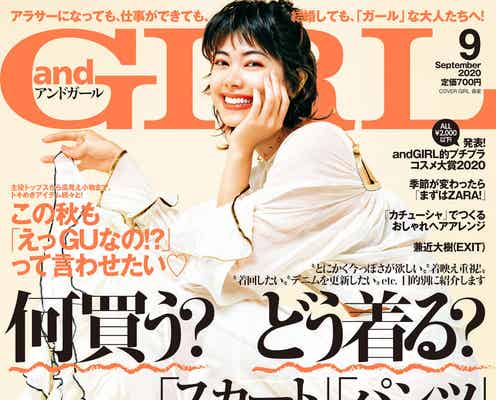 「andGIRL」休刊 約8年の歴史に幕