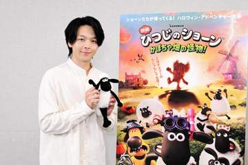 中村倫也が映画「ひつじのショーン」で声優務める 人間の言葉なしの難役に「難しかった」