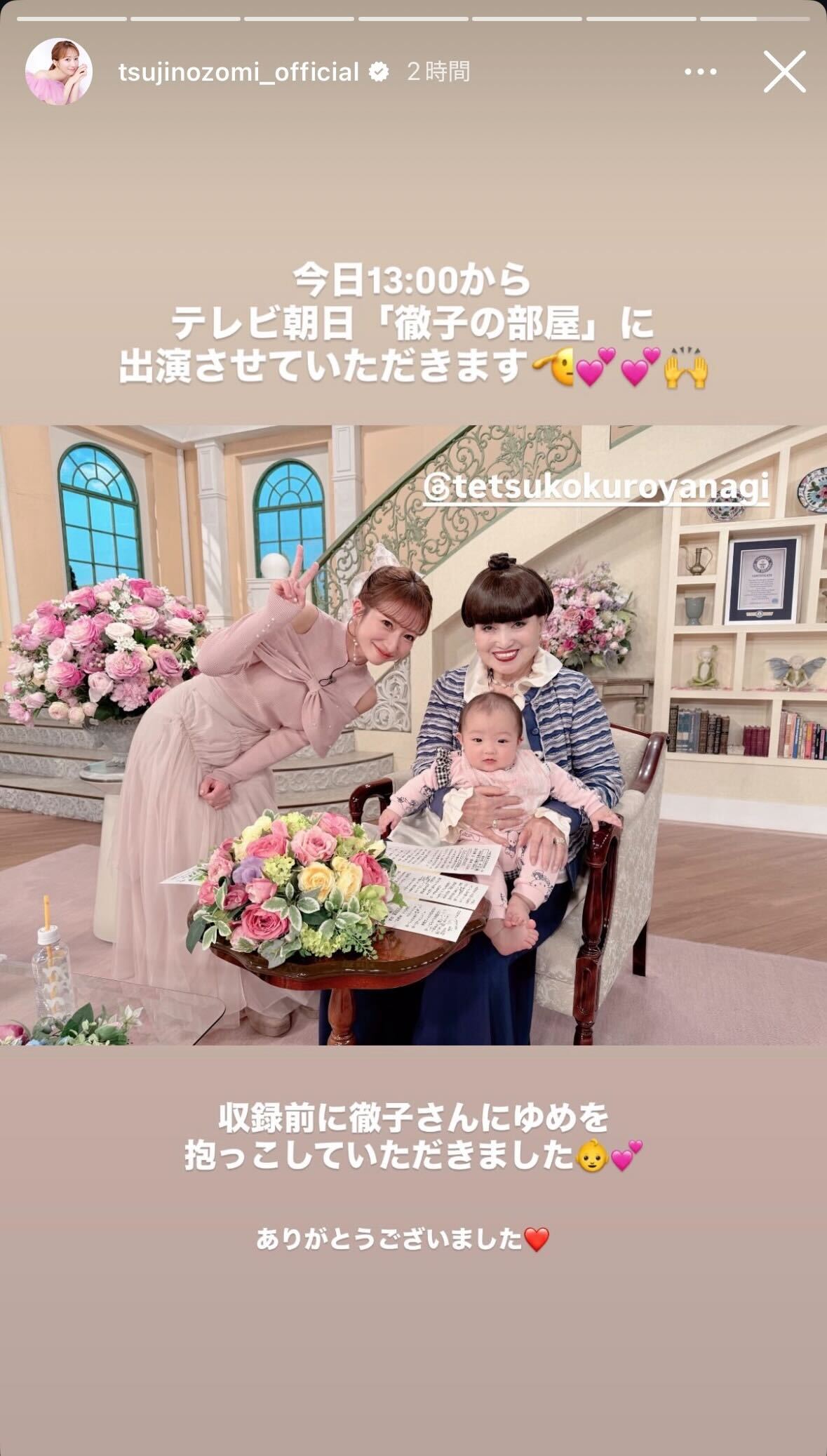 辻希美Instagramストーリーズより