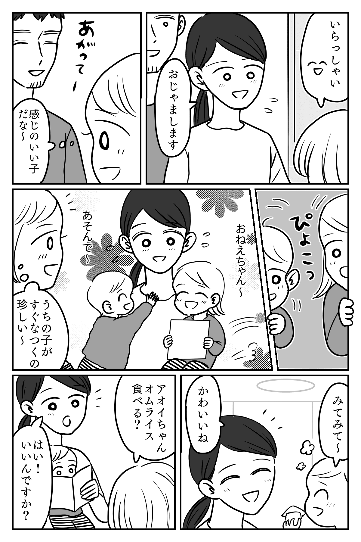 まんが 第2話 バツイチ夫の前妻がネグレクト 前妻との娘を引き取ってもいいかな モデルプレス まんが 第2話 バツイチ夫の前妻がネグレクト 前妻との娘を引き取ってもいいかな モデルプレス