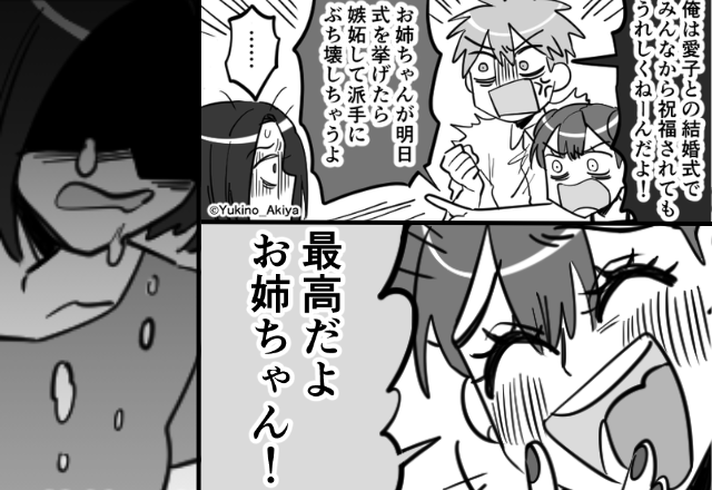 結婚式前夜…妹が“夫の略奪”を暴露！？式の中止を余儀なくされるが⇒「最高だよお姉ちゃん！」