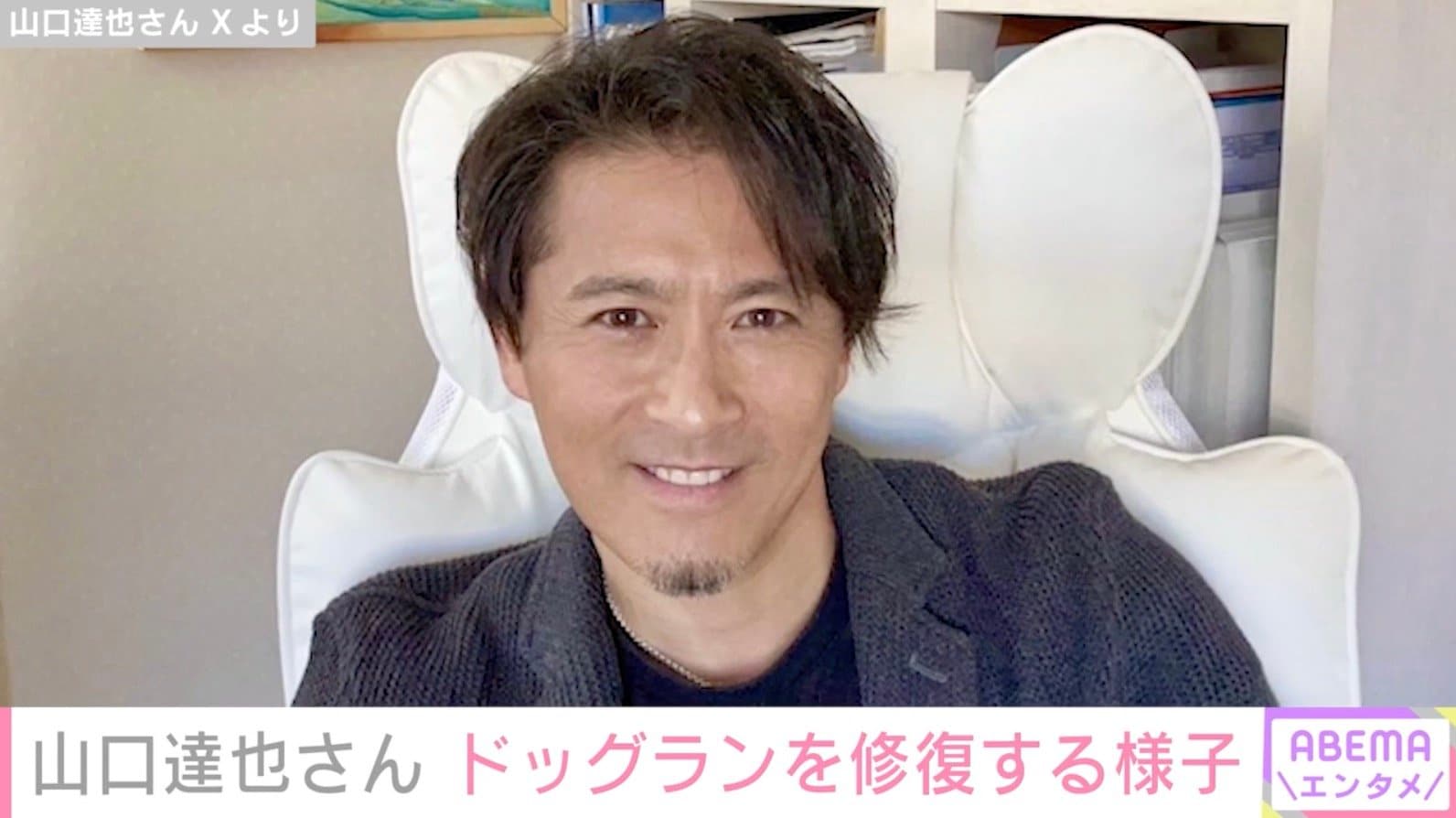 元TOKIO・山口達也さん（54）、台風で壊れたドッグランの修復を手伝い「DASHでの経験は離れても健在」「僕たちが見たかったのはコレや！」などの反響