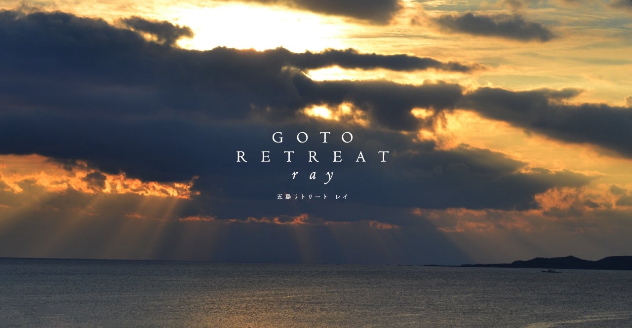 五島リトリートray／画像提供：温故知新