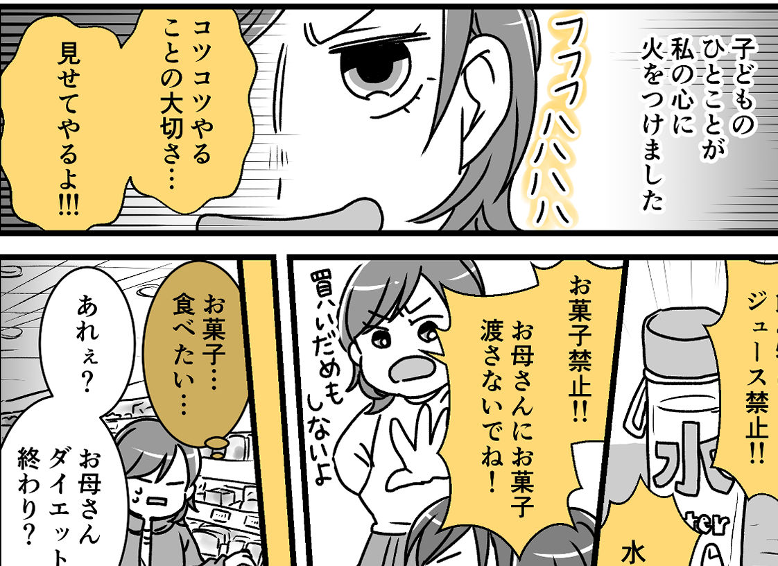 ダイエットマンガ6