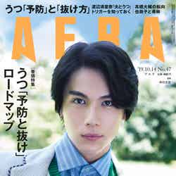 「AERA」2019年10月14日号（朝日新聞出版、2019年10月7日発売）表紙：中川大志（提供写真）