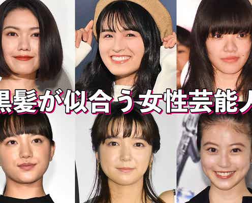 黒髪が似合う女性芸能人といえば?【読者アンケート結果/アプリ限定】
