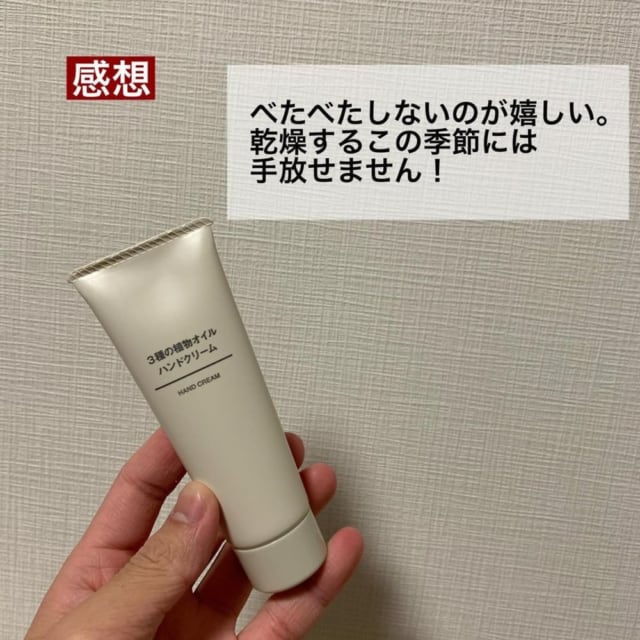 ハンドクリーム感想