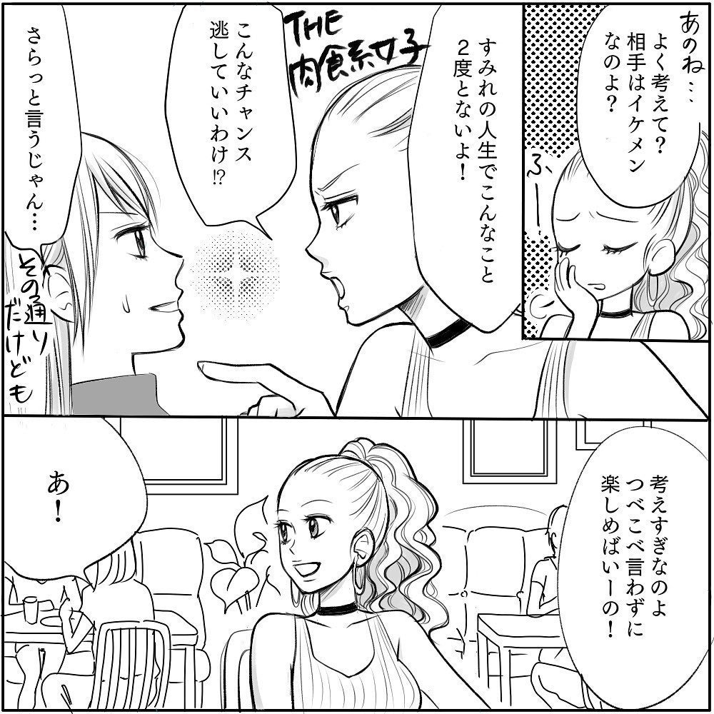 えーと失礼なんだけど 友人に紹介されたイケメン彼が言った言葉は チャラ男と漫画家が付き合うまで 3 モデルプレス