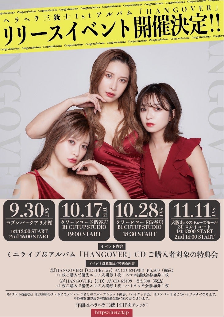 ヘラヘラ三銃士（提供写真）