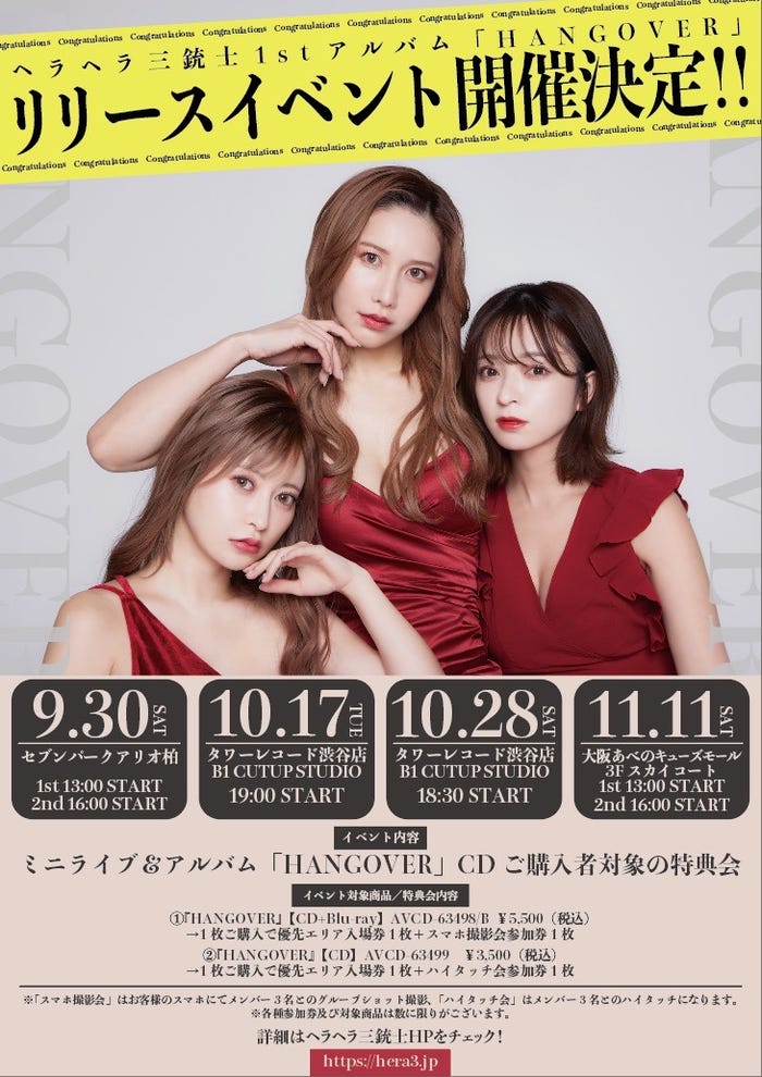 ヘラヘラ三銃士(提供写真)