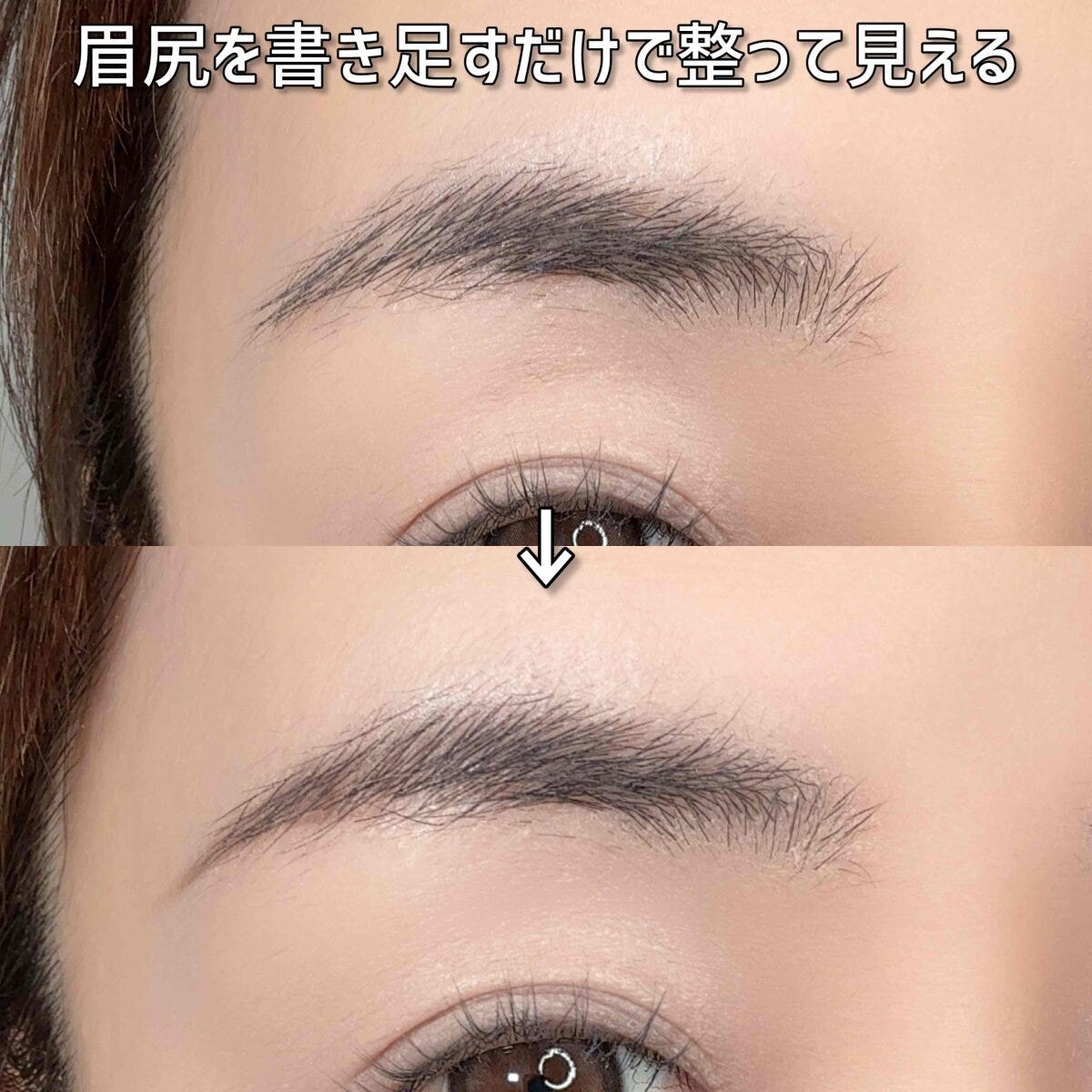 眉尻を足すだけで整って見える