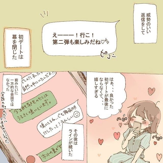 漫画 実録 オンライン一目ぼれから付き合った話 Vol 16 モデルプレス