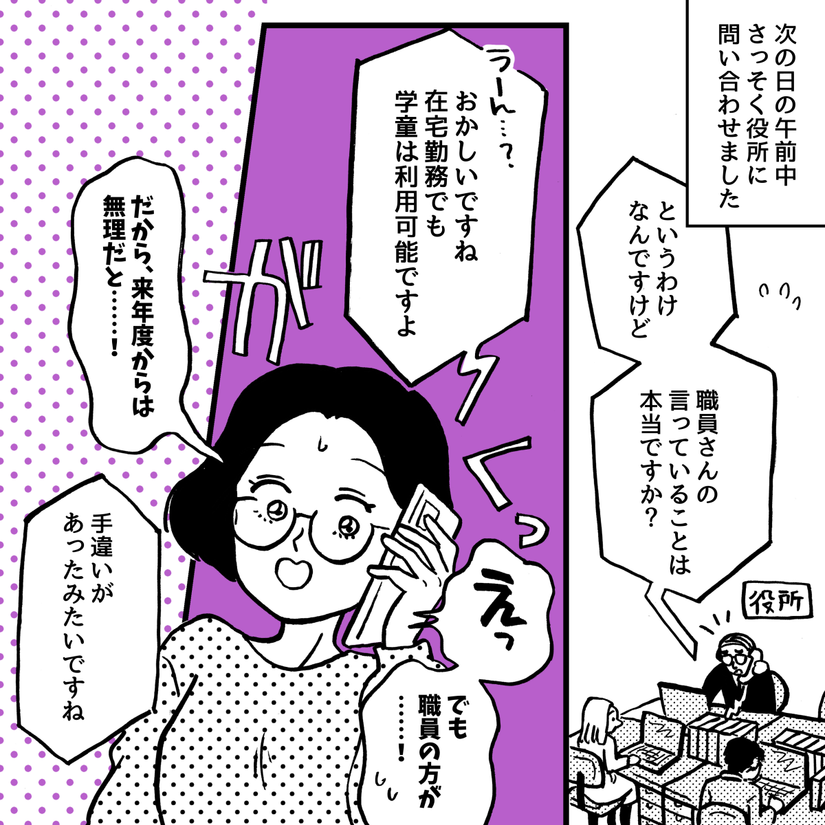 3-1-1【5話】在宅勤務だと『学童の利用ができない』って……マジ？
