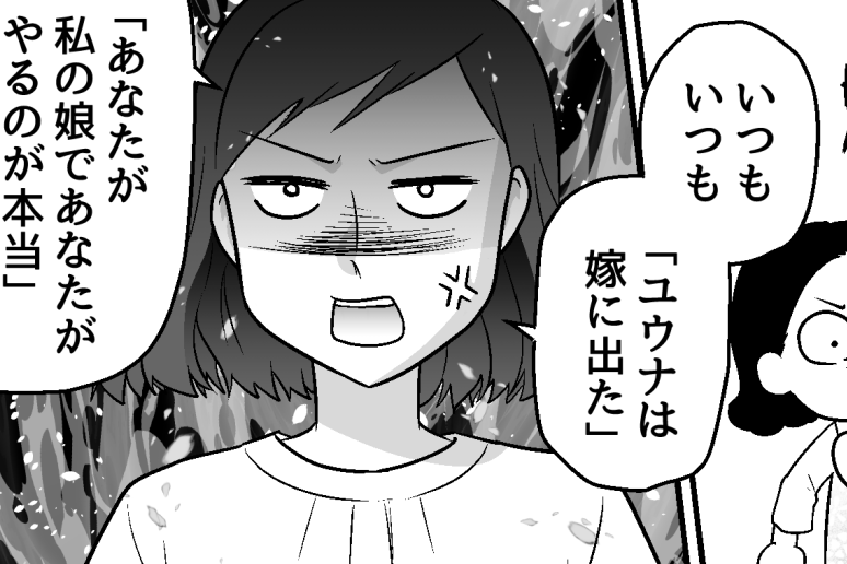 ＜私って義母の娘なの？＞同居嫁がおかしくなった？失礼にもほどがある【第6話まんが：義母の気持ち】