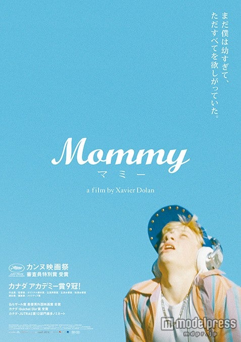 『Mommy／マミー』Photo credit ： Shayne Laverdière ／ （C） 2014 une filiale de Metafilms inc.
