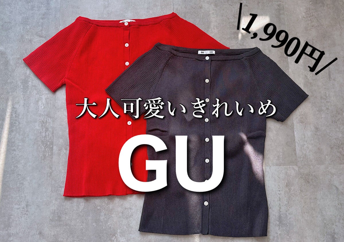 低身長さんの華奢見えはGUリブカーデが正解♡デコルテきれい見せの着こなし術