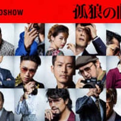 8月20日(金)公開の松坂桃李主演映画『狐狼の血 LEVEL2』、滝藤賢一、中村獅童ら新たなキャスト解禁!