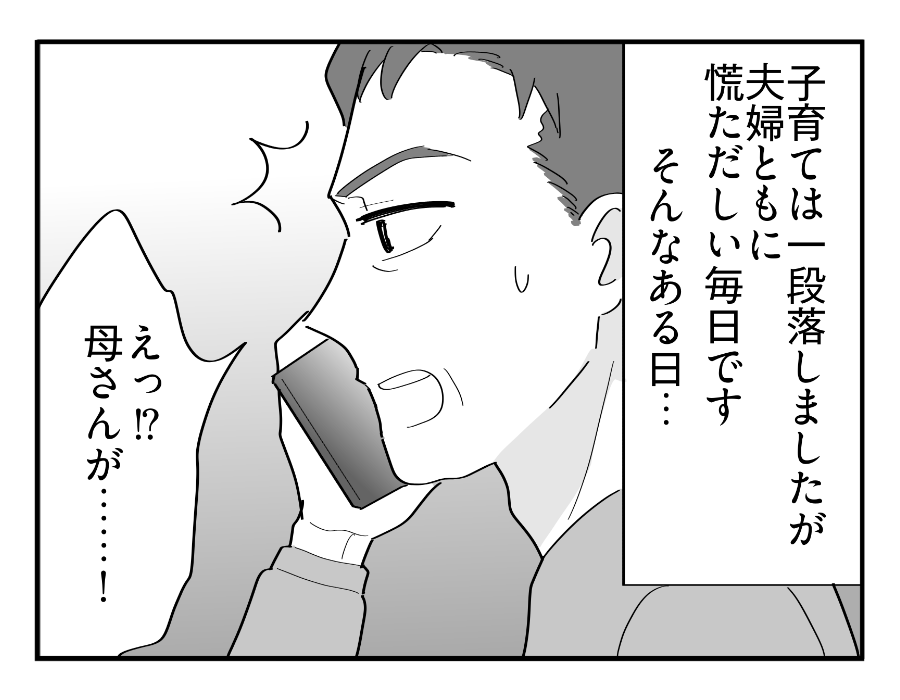 【義母の介護「10万円事件」】義母が緊急入院！？ウチからは新幹線で3時間＜第2話＞#4コマ母道場