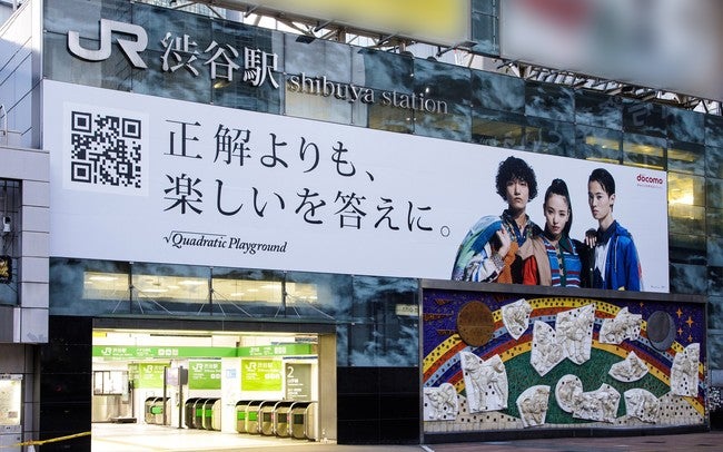 コンセプト広告が渋谷駅に登場※現在は終了（提供写真）