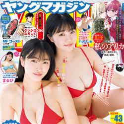 「ヤングマガジン」43号（9月25日発売）表紙：瑚々、咲田ゆな（C）講談社