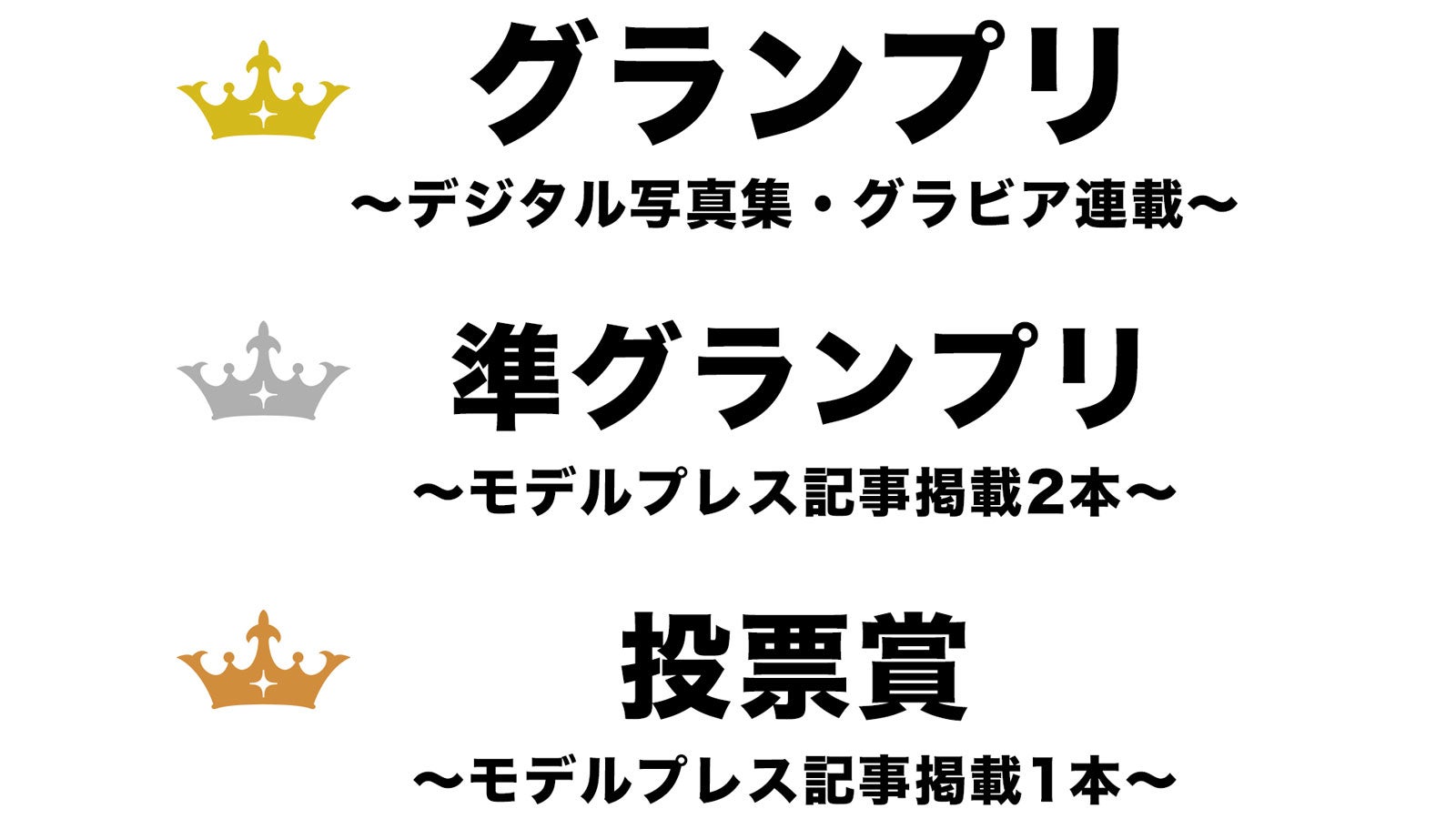 プライズ一覧（C）モデルプレス