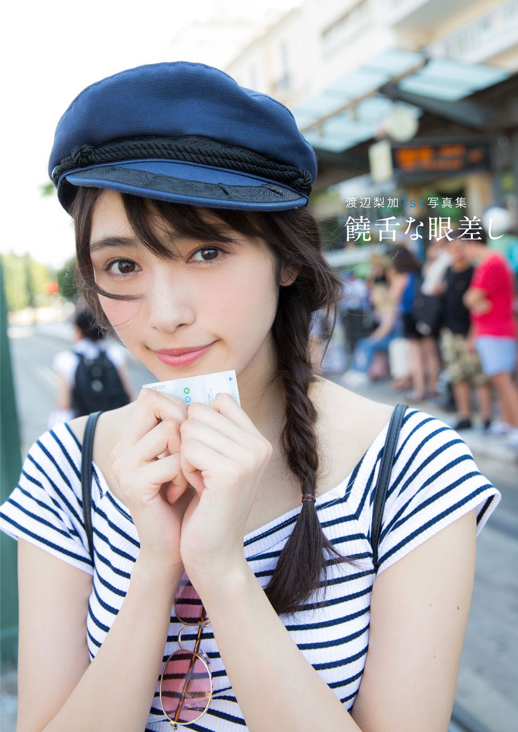 欅坂46渡辺梨加 美バストチラリの 純白 水着姿を披露 モデルプレス