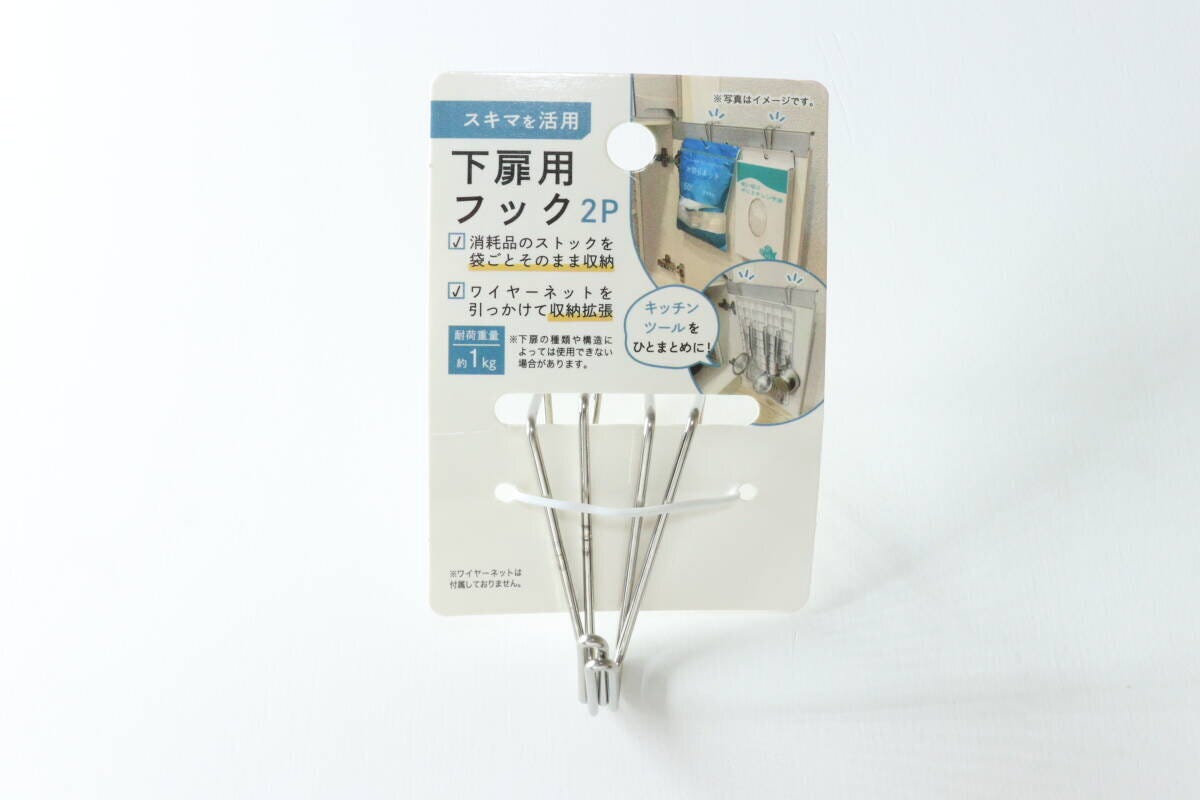 ステンレスキッチン下扉用フック