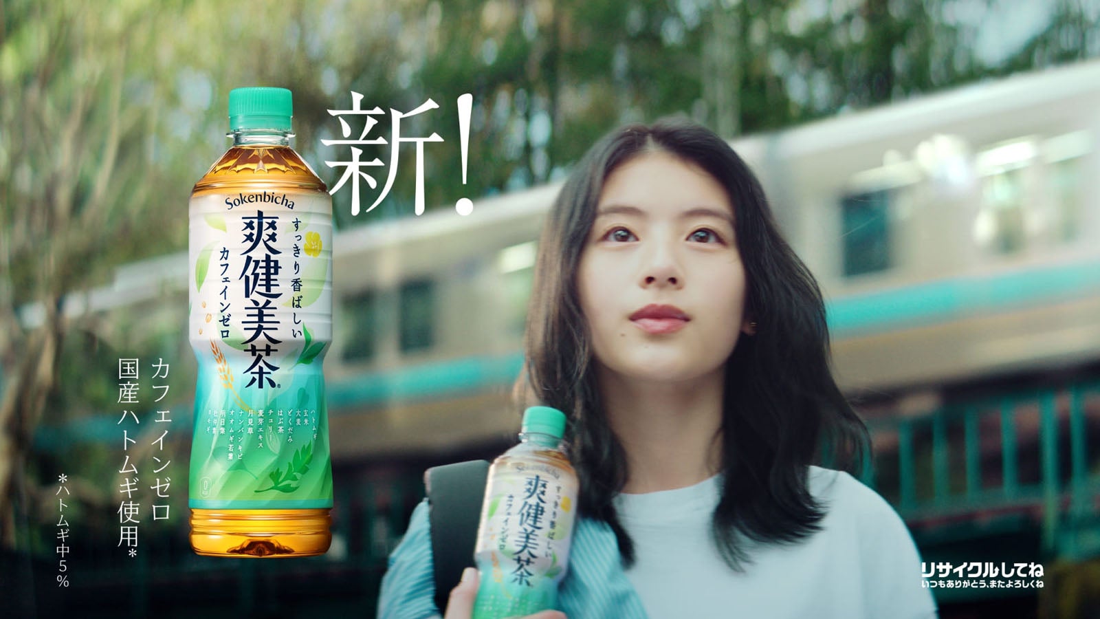 出口夏希／「爽健美茶 私を、前へ。」篇より（提供写真）