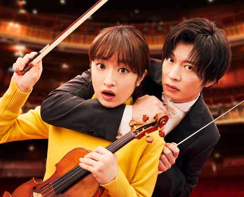 門脇麦、民放GP帯ドラマ初主演で元天才ヴァイオリニスト役 田中圭が“変人マエストロ”に<リバーサルオーケストラ>