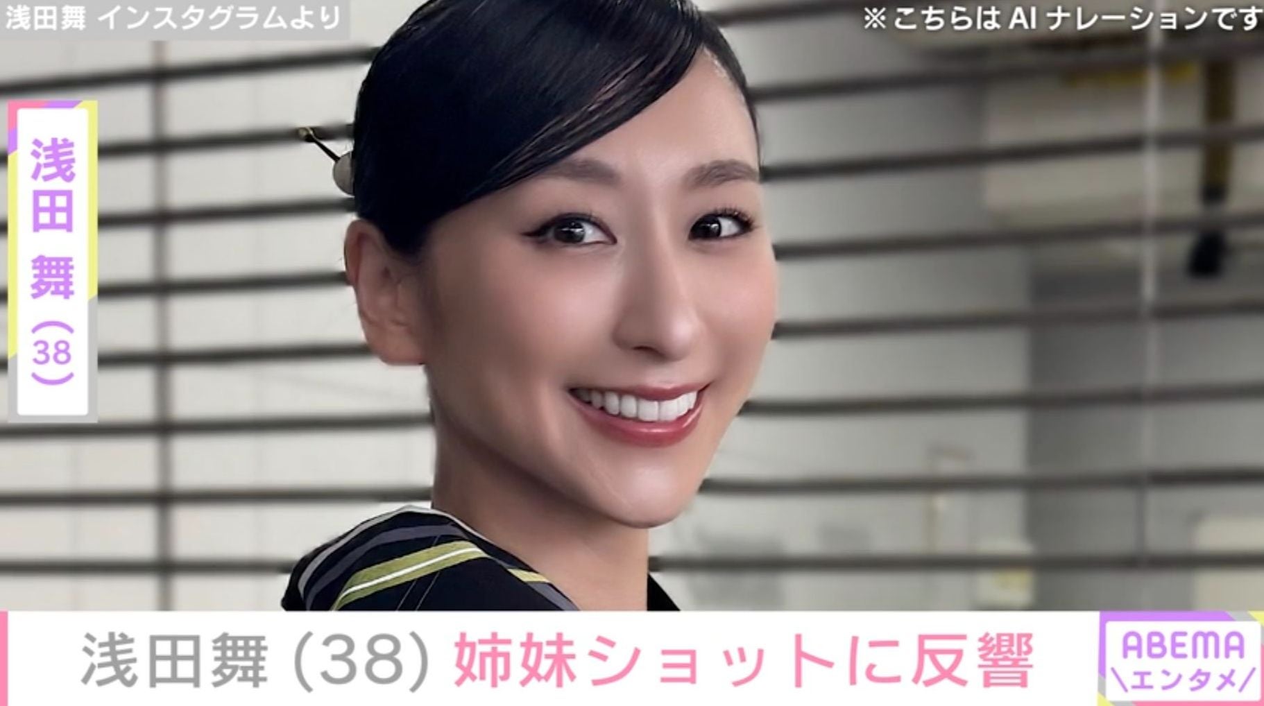 水着姿が話題 浅田舞、浅田真央との姉妹ショット公開「ゆっくりと姉妹時間」