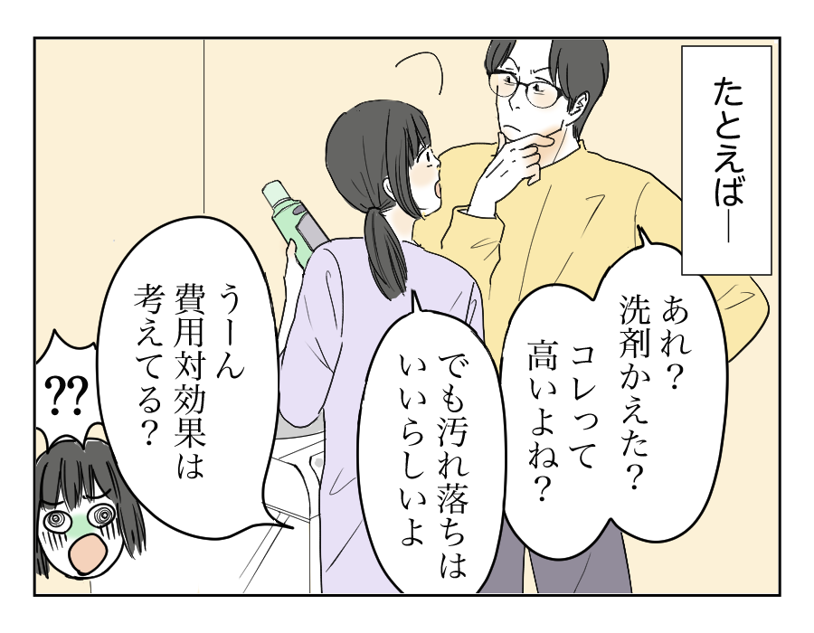 【全12話】買い物のレシートチェックは当たり前?〜納得できる⁉︎3-2