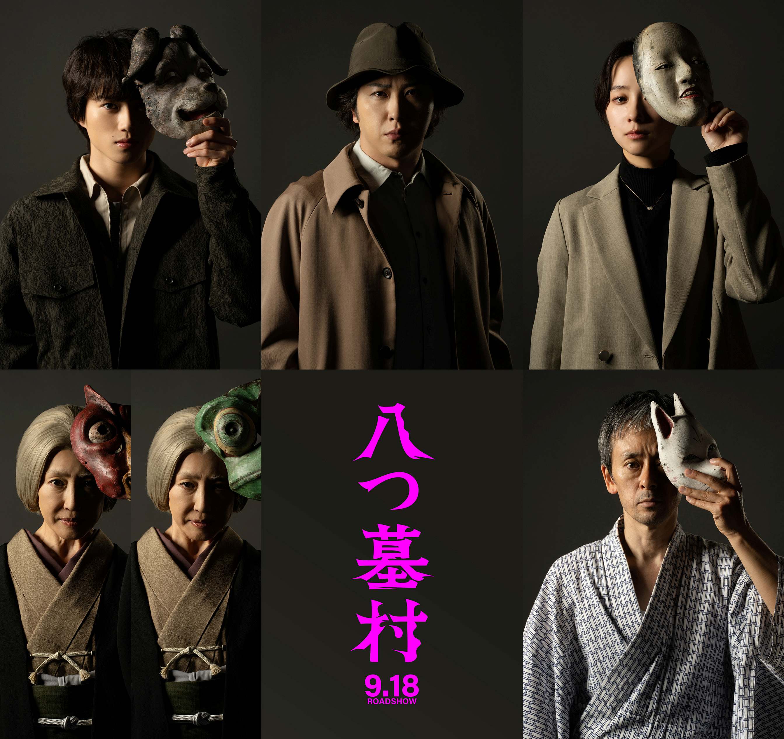 尾上松也「八つ墓村」完全新作で新・金田一耕助役 豪華キャスト＆特報一挙解禁