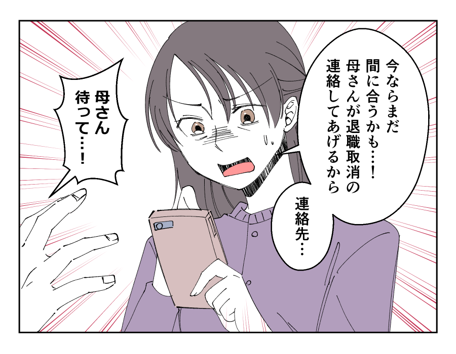 超ホワイト企業辞めるってよ_012-002