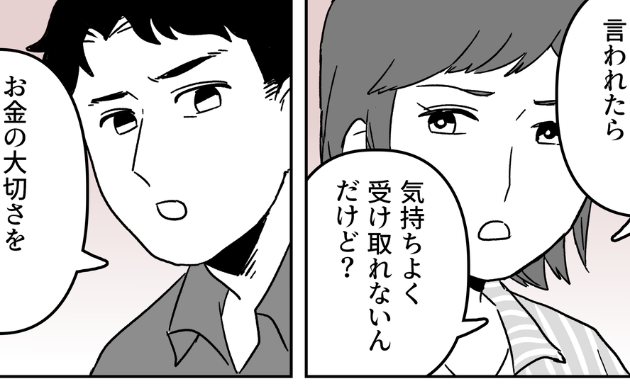 ＜お金の苦労すべき？＞「ホールケーキ高いんだぞ～」恩着せがましい…いい加減にして！【中編まんが】