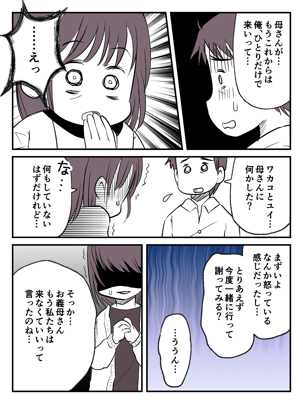 義母から絶縁 妻が母を怒らせた 関係修復のために謝罪を提案 中編まんが 旦那の気持ち モデルプレス 義母から絶縁 妻が母を怒らせた 関係修復のために謝罪を提案 中編まんが 旦那の気持ち モデルプレス