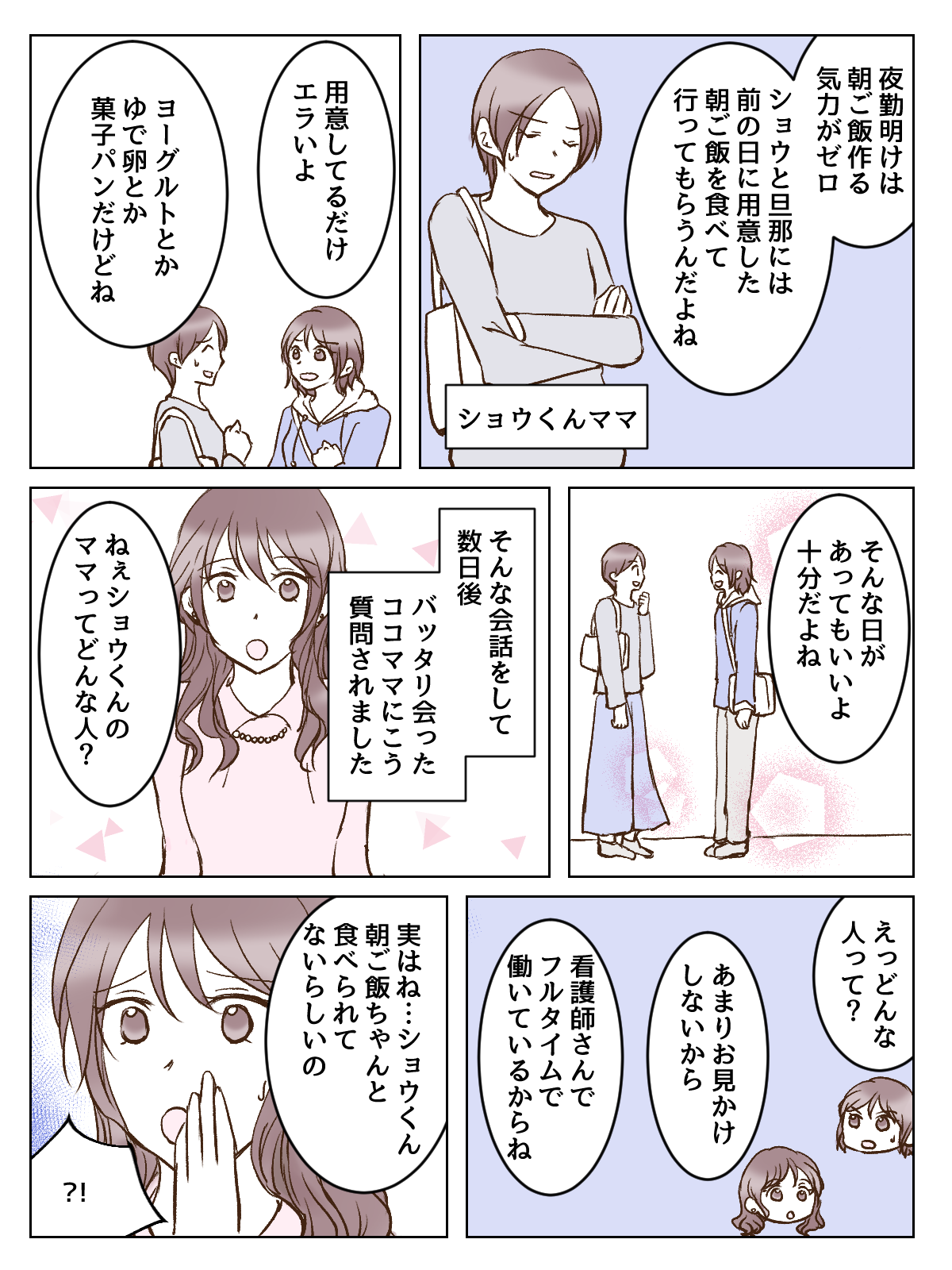 【3話①】天然ママの言動に戸惑う