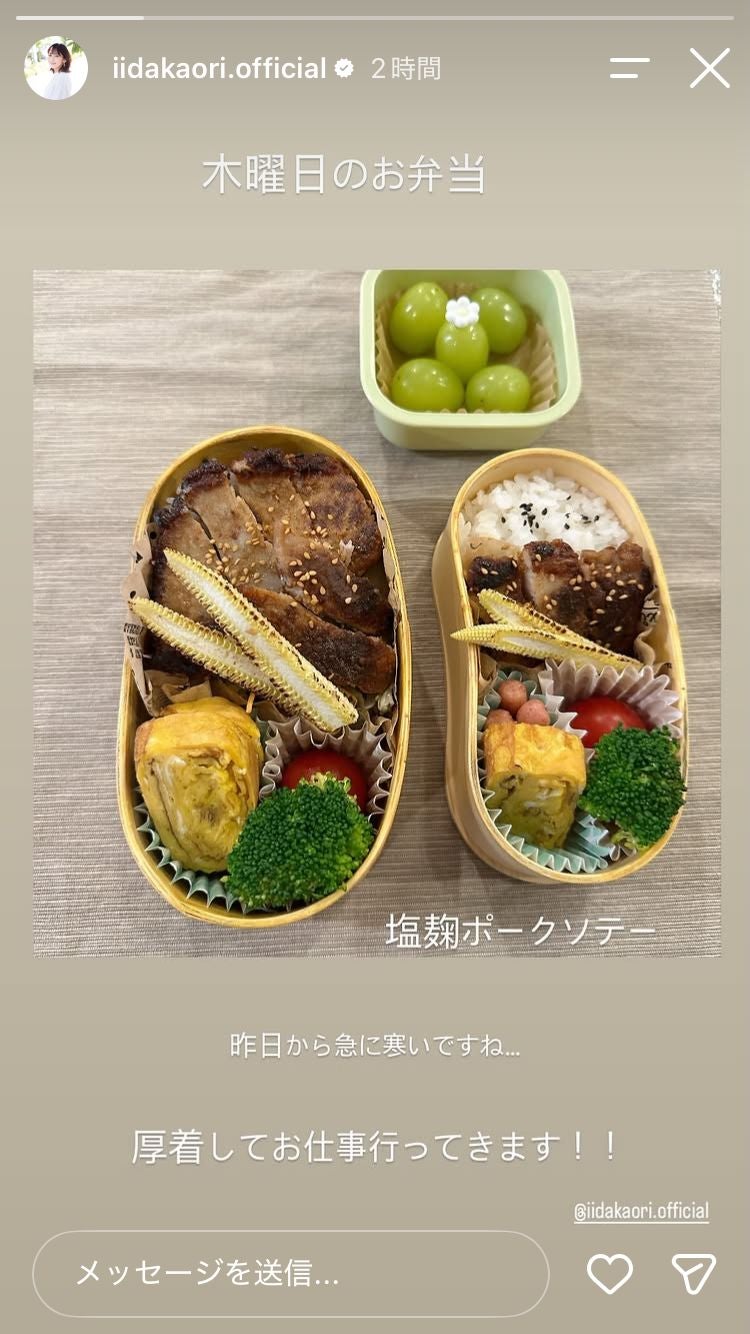 飯田圭織 Instagramストーリーズより