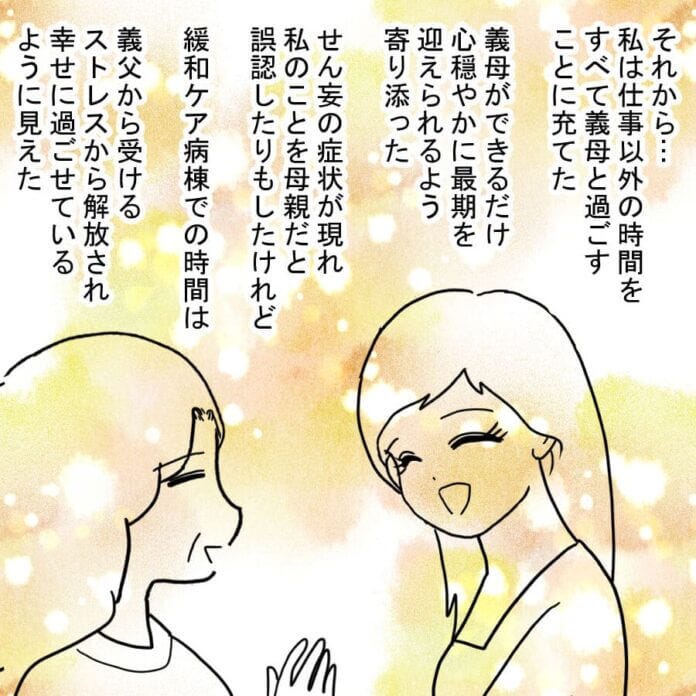 義母の無念を胸に…