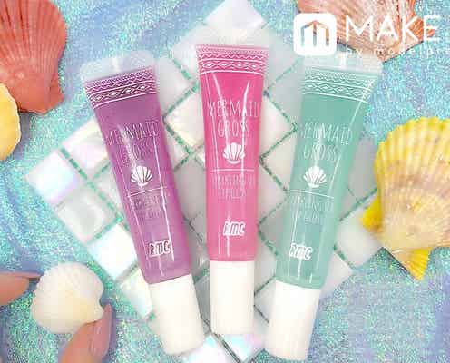 セルフィー世代マストハブ!【RMC】のマーメイドグロスはチェック済み?