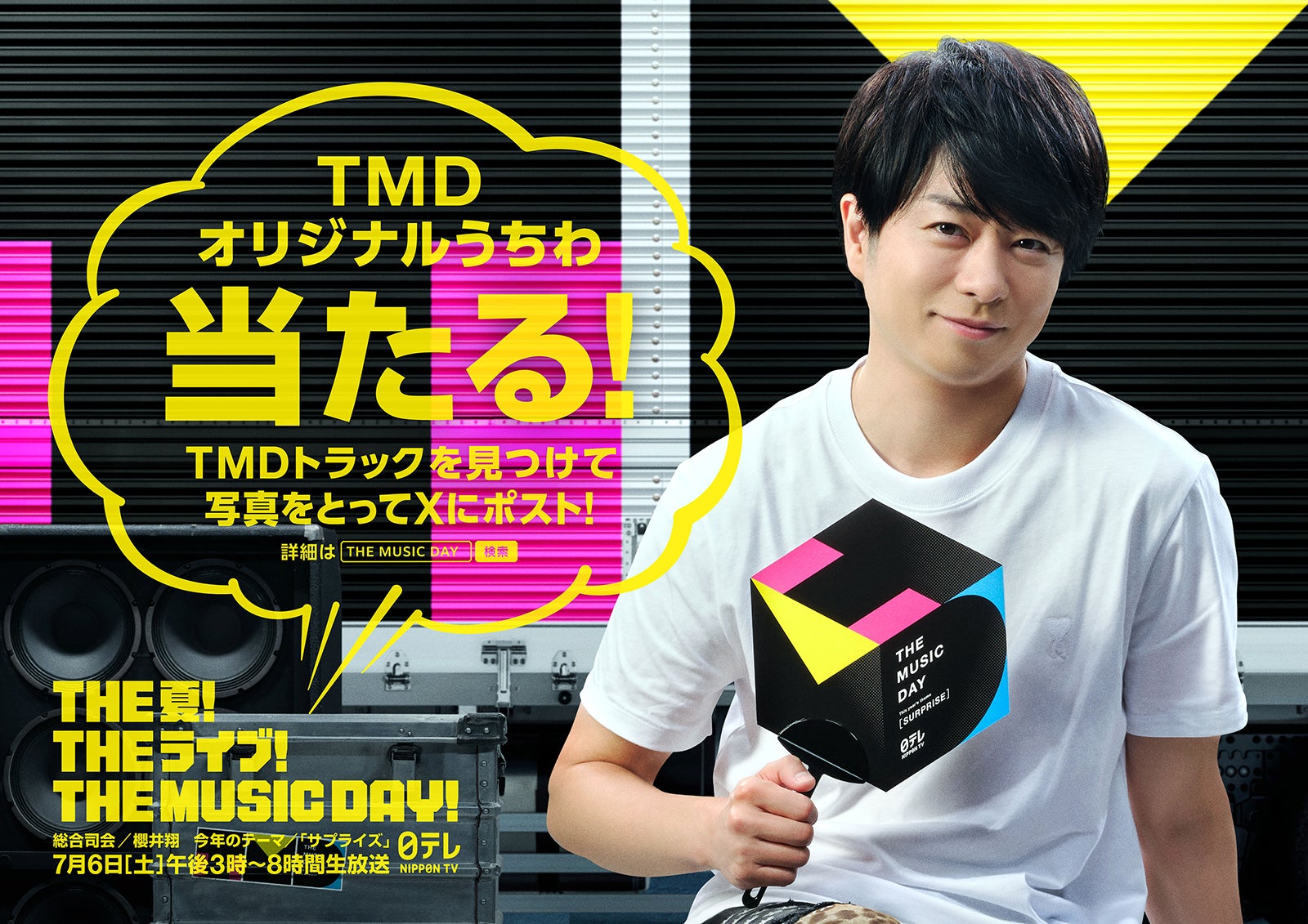 櫻井翔「THE MUSIC DAY 2024」ポスタービジュアル（C）日本テレビ