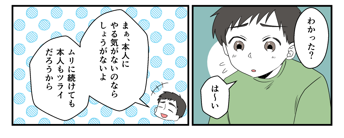 孫が習い事をすぐやめた!_012_3