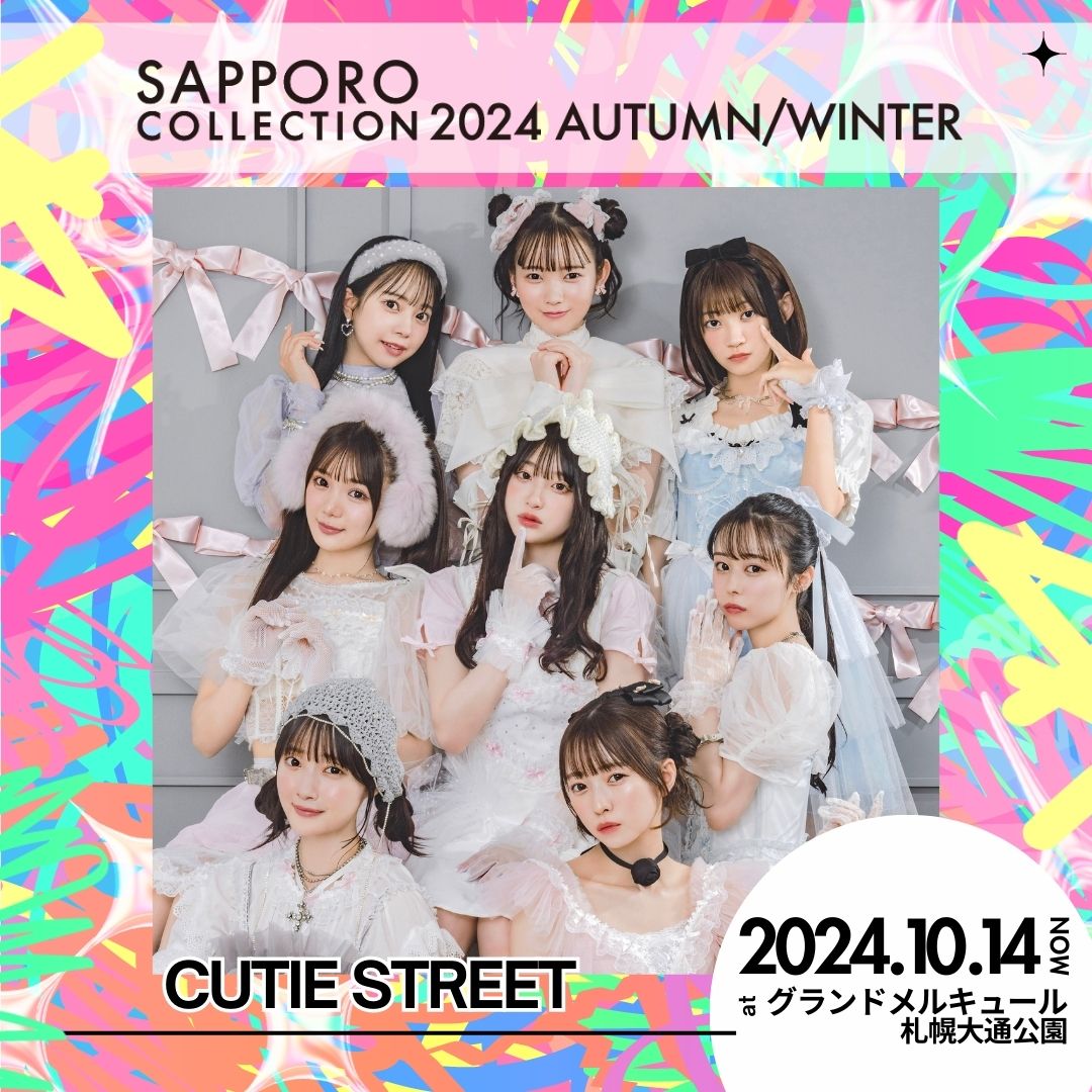 CUTIE STREET（提供写真）