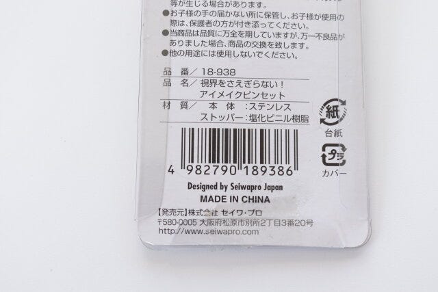 キャンドゥ アイメイクピンセット 100円ショップ 100均 100円 百円 百円ショップ 便利 優秀 使える おすすめ オススメ レビュー 人気 キャンドゥ cando アイメイクピンセット JAN バーコード