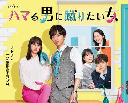 キスマイ、藤ヶ谷太輔主演「ハマる男に蹴りたい女」主題歌に決定 ポップなポスタービジュアルも解禁