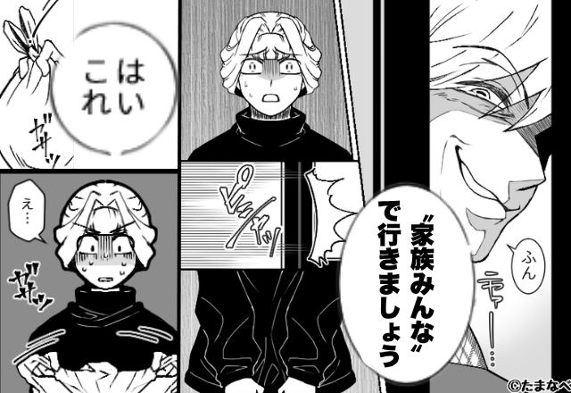 「“家族で”行きましょう」義母が嫁だけを置いて外出。帰宅すると⇒渡してきた【袋の中身】に、嫁は顔面蒼白！？
