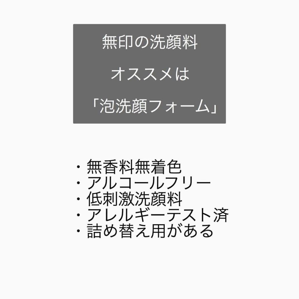 無印良品の泡洗顔フォーム