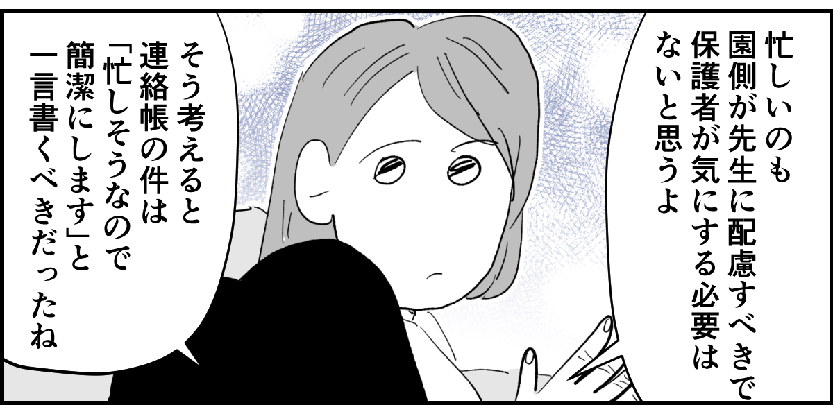 【5話】保育園の先生の負担削減で連絡帳の返信を「一言」にしていたら3-3-2