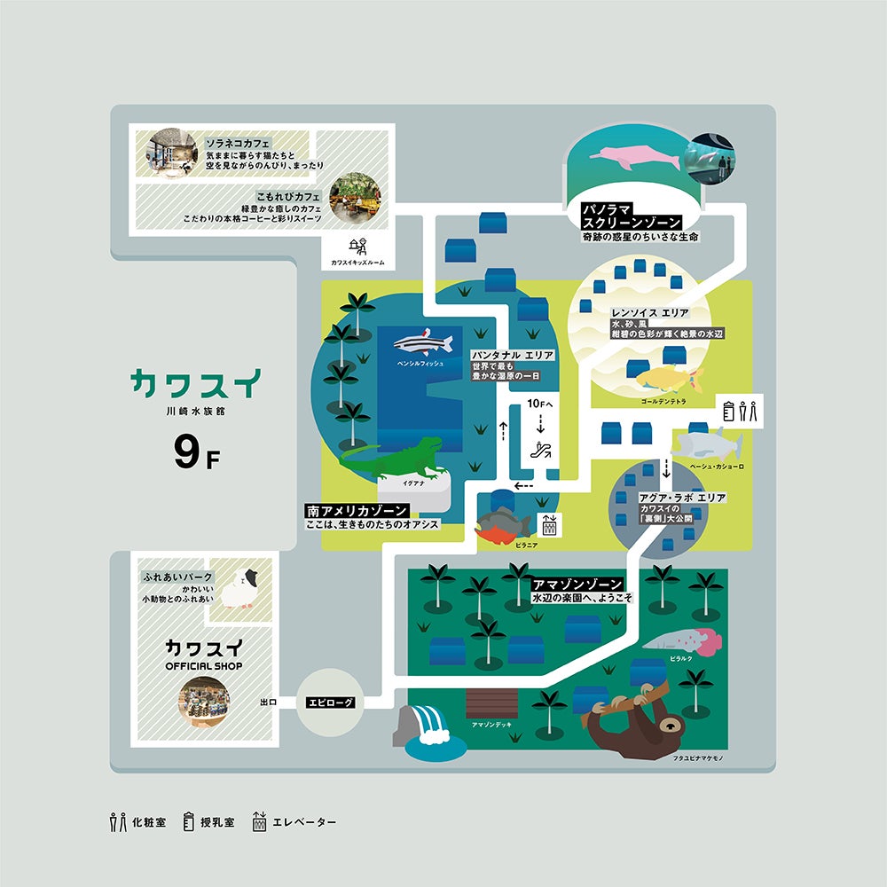 カワスイ 川崎水族館／画像提供：アクア・ライブ・インベストメント